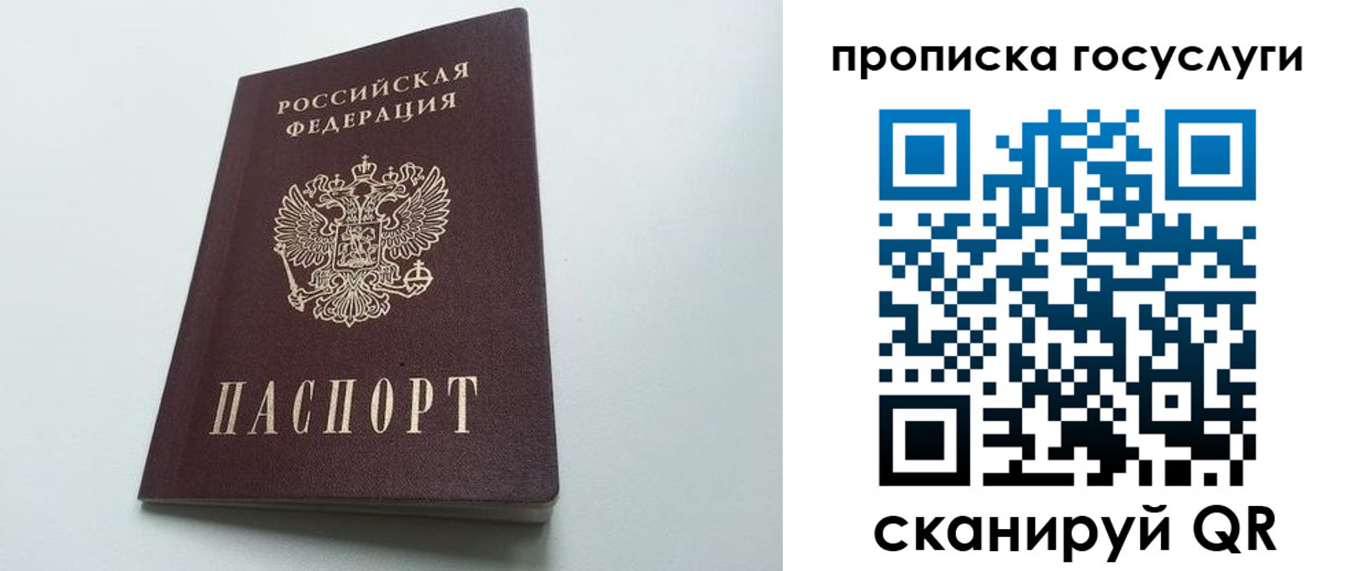 временная регистрация для всех в Великих Луках