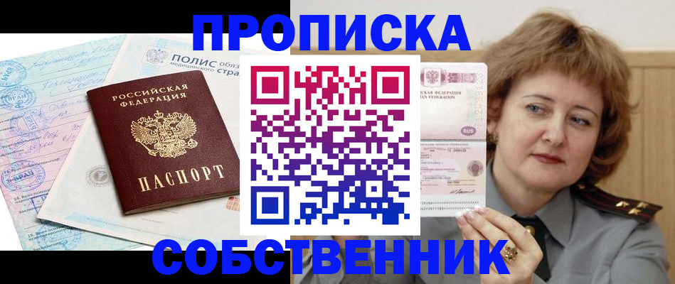 временная прописка в Великих Луках